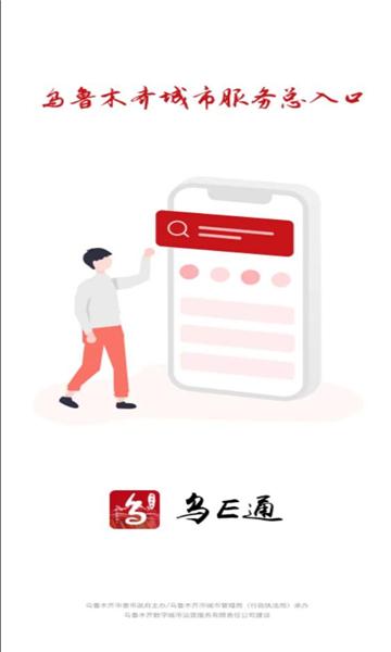 乌e通APP最新版