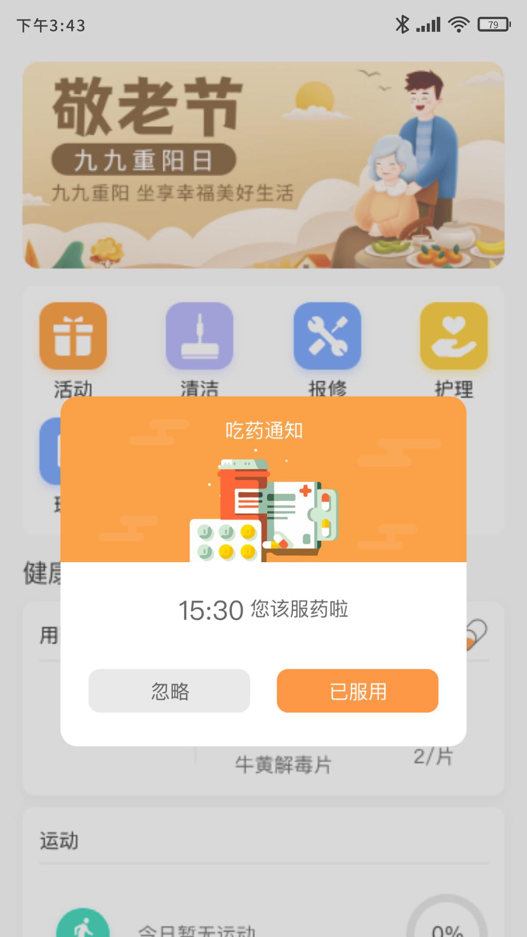 机构养老长者版APP最新版