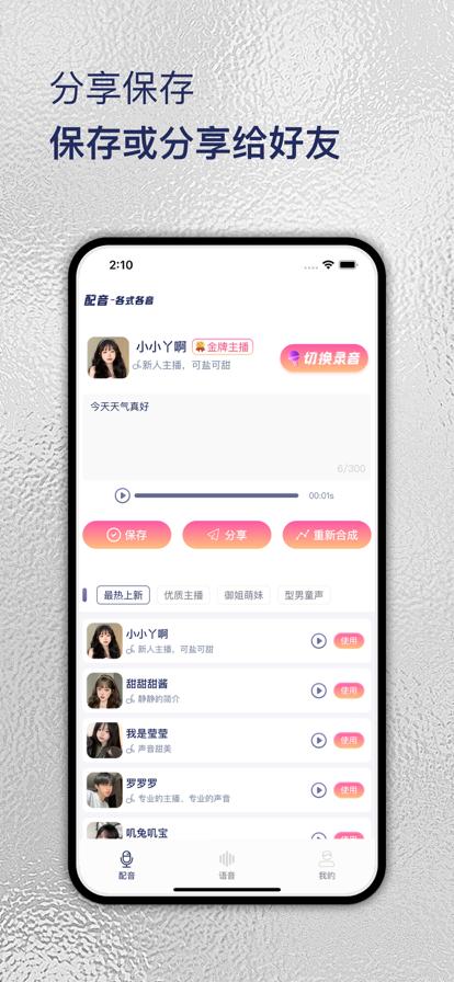 来玩变声器app免费下载