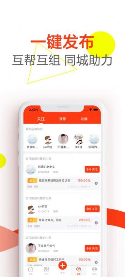 自由人协作平台兼职app官方版