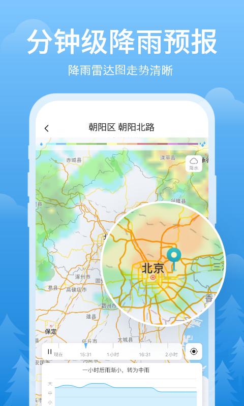 简单天气预报几点几分下雨官方版