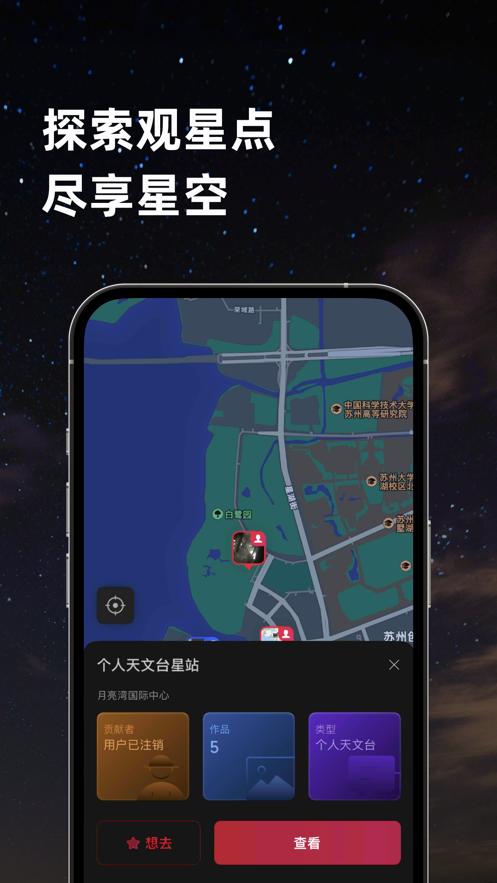 天文社区app官方版