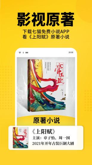 七猫免费小说下载安装APP最新版