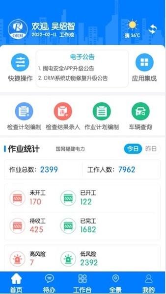 闽电安全orm下载app官方最新版