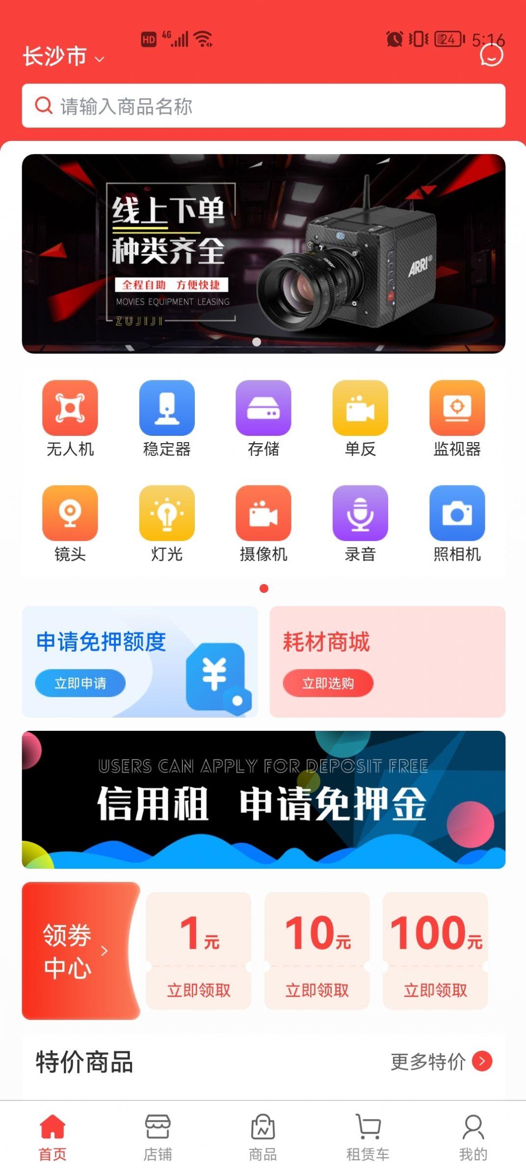 租机机租赁APP客户端