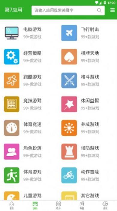 七盒游戏盒子APP下载安装2024