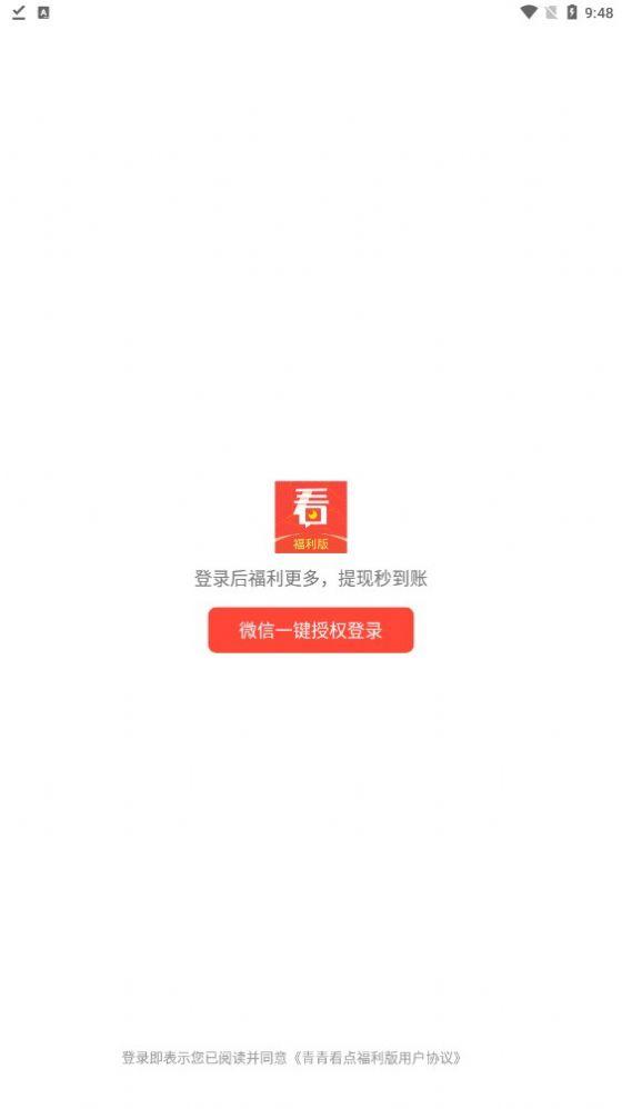 青青看点福利版APP最新版