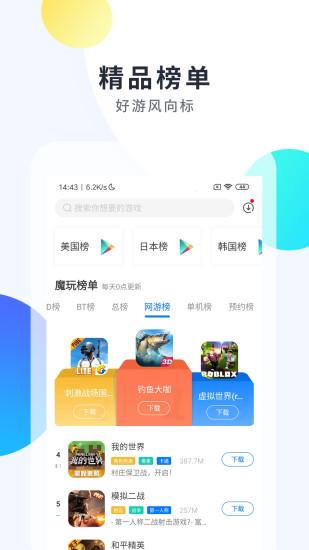 魔玩助手app下载安装2024最新版