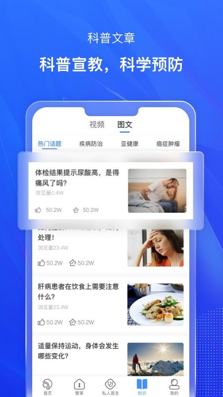 知疾个人健康管理app官方下载