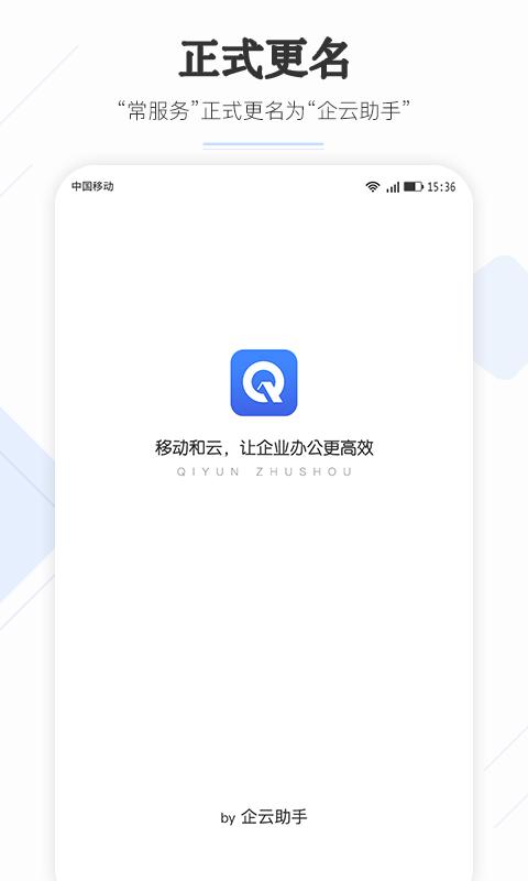 企云助手app官方下载安装苹果版