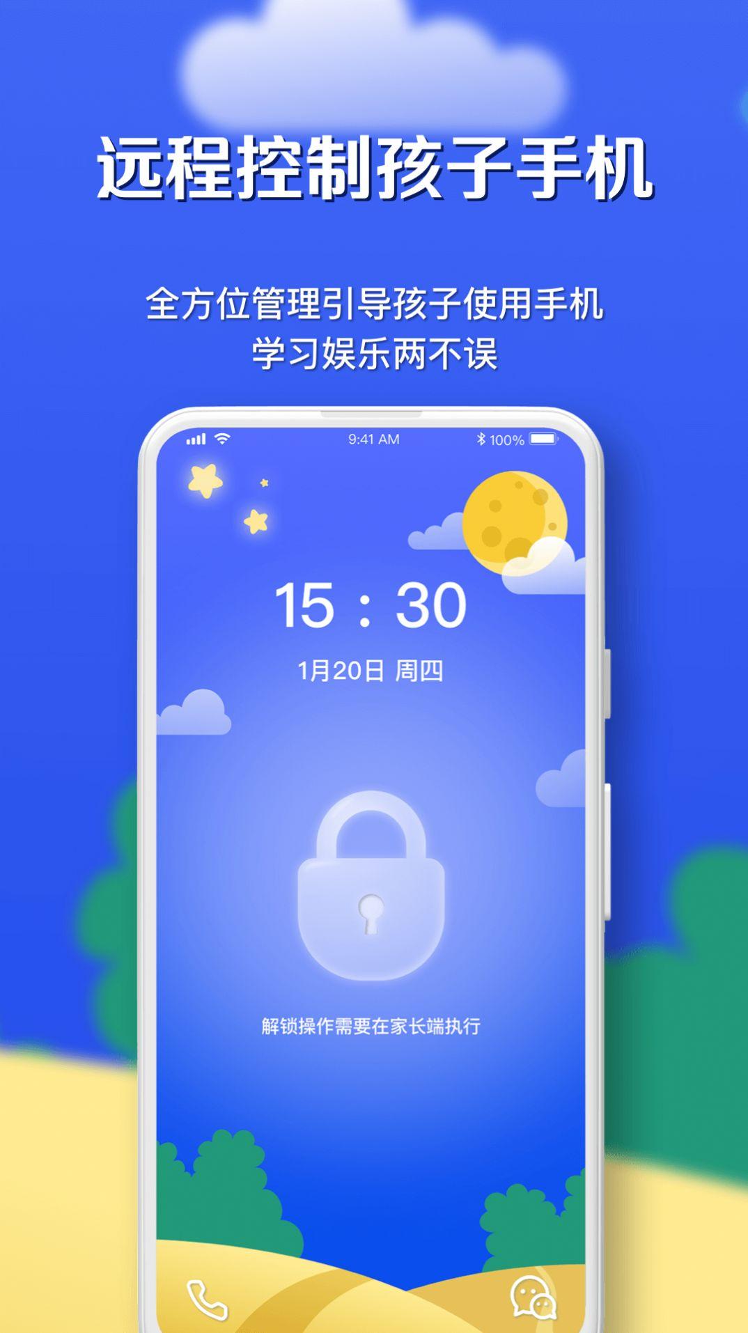 月亮守护防沉迷app手机版