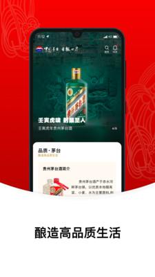 i茅台1.1.2下载APP官方最新版