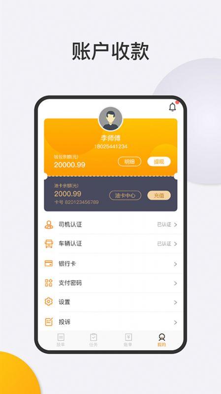 大宗货运司机端APP手机版