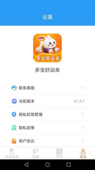 多宝好运来app免费版