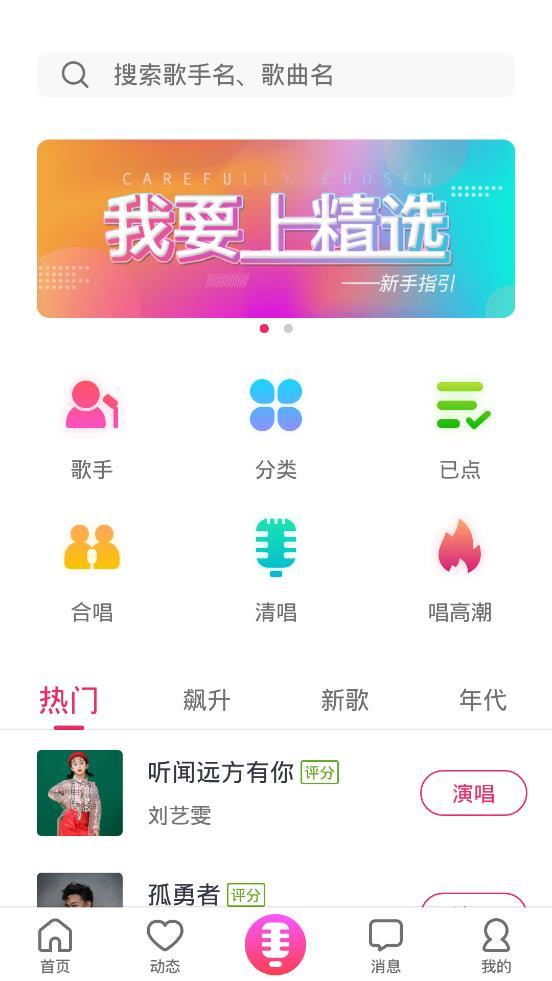 米唱k歌APP最新版