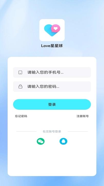 Love星星球下载官方版