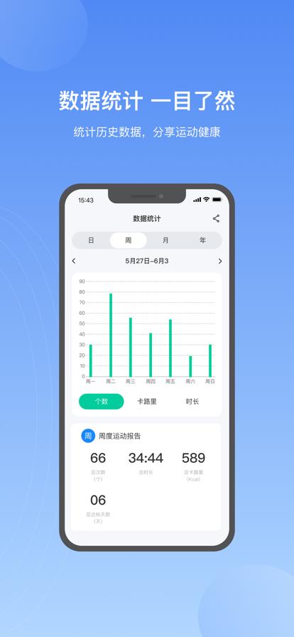 越铟智能跳绳APP官方版