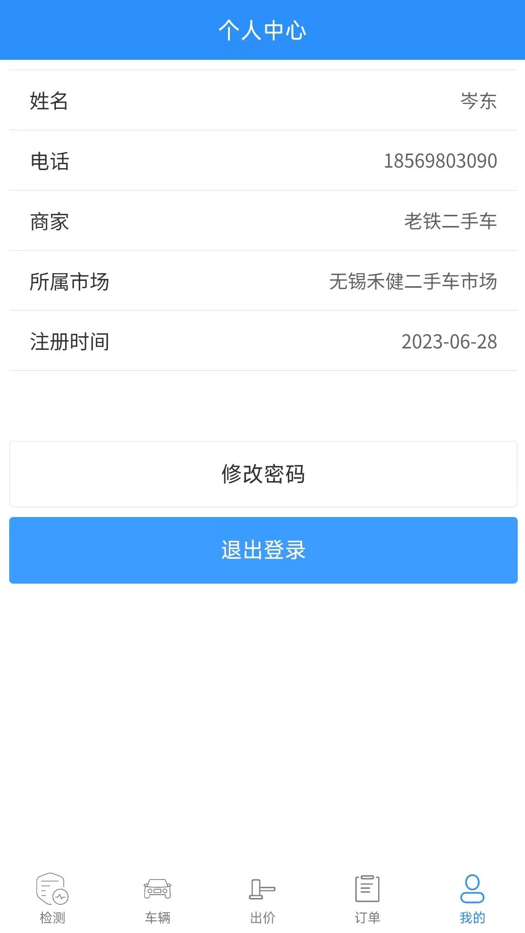 共享拍车商家端app最新版