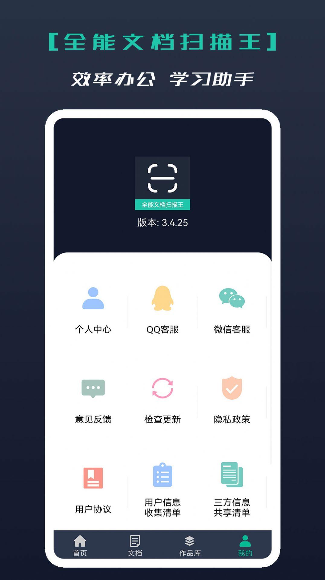 全能文档扫描王APP最新版