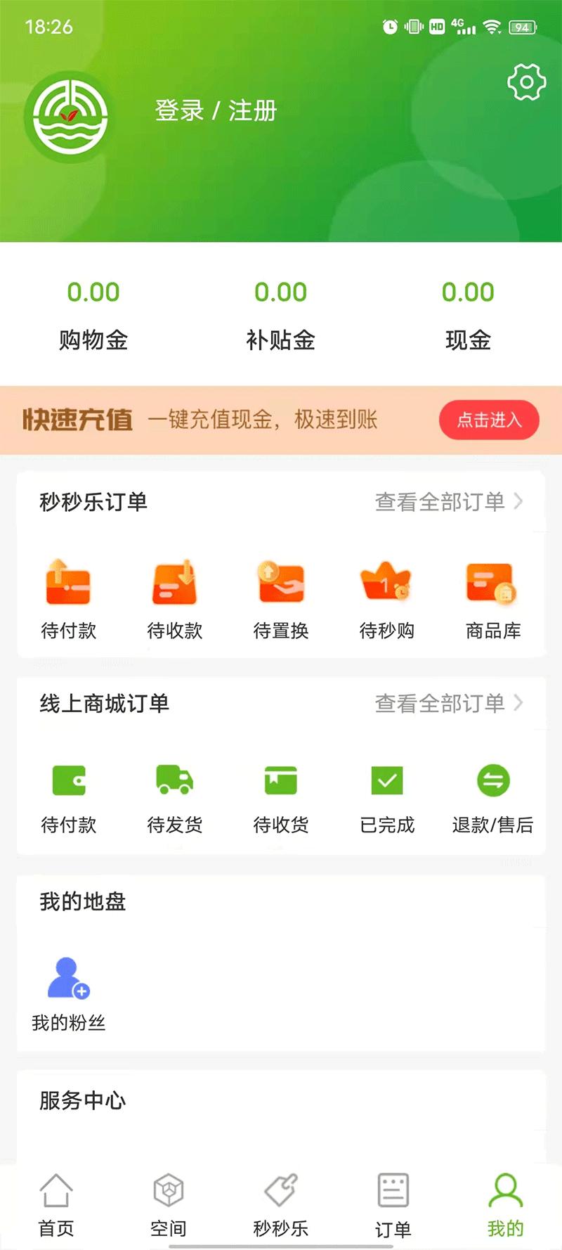 青禾益品商城APP客户端