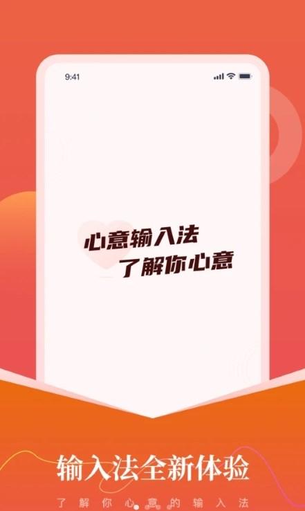 心意输入法软件官方版