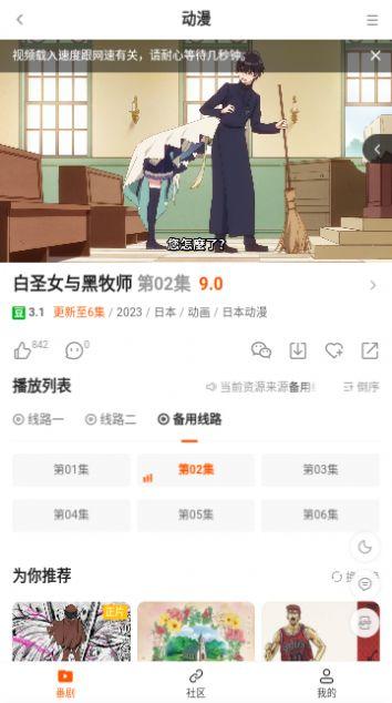 哮天动漫app免费版