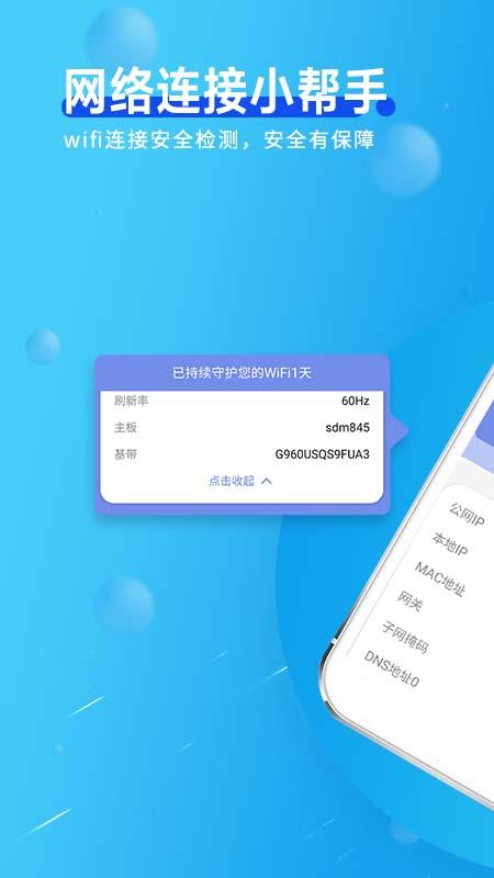 网络连接小帮手APP最新版