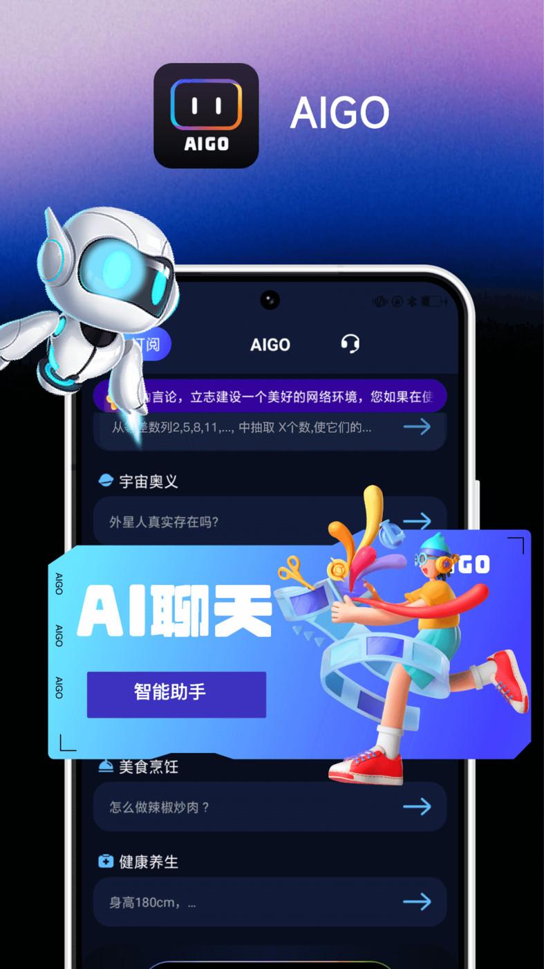 AIGo智能助理APP最新版