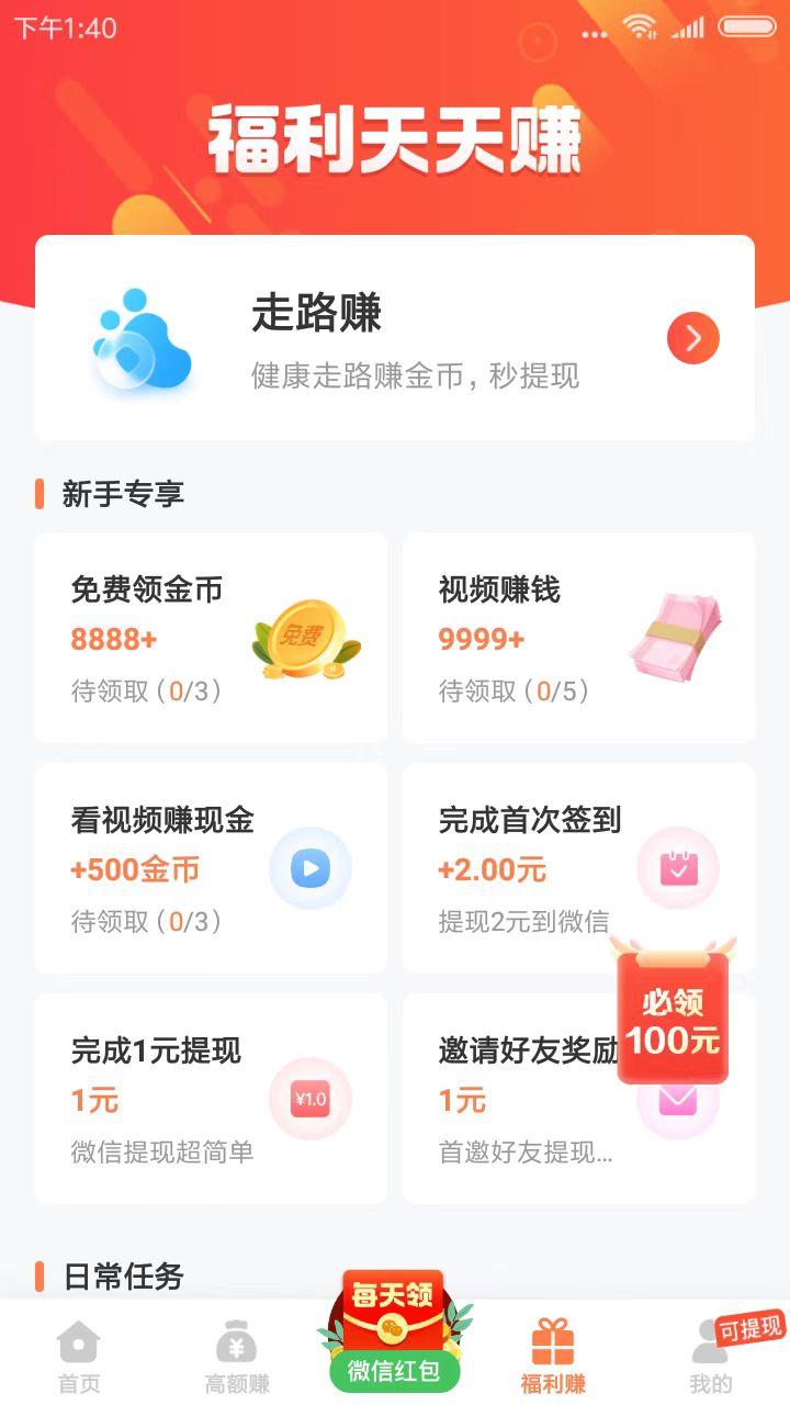 指趣兼职APP红包版2024