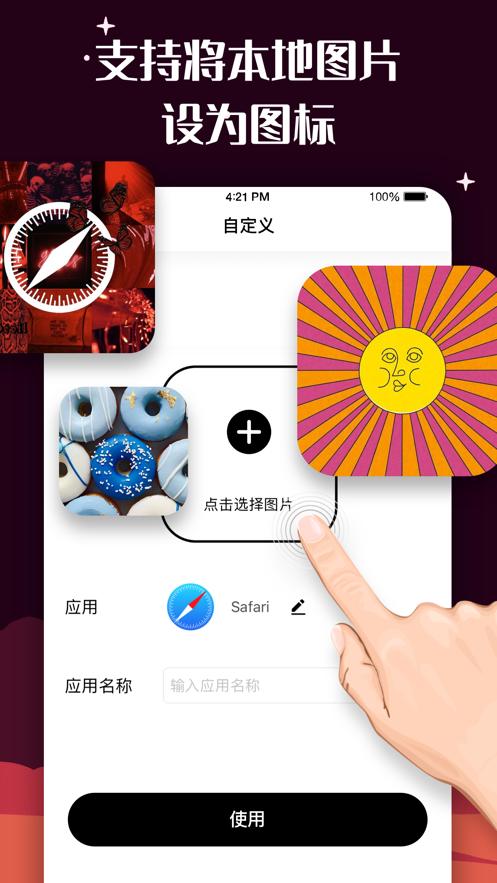 百变图标APP下载安装官方版 MyICON