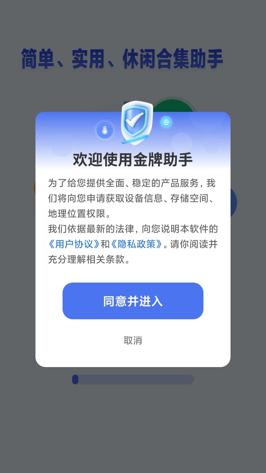 金牌助手工具箱app官方版