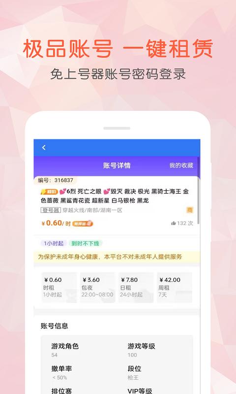 租号玩乐APP最新版