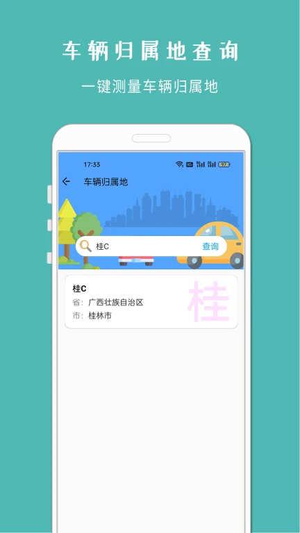 车架号查车况app免费版