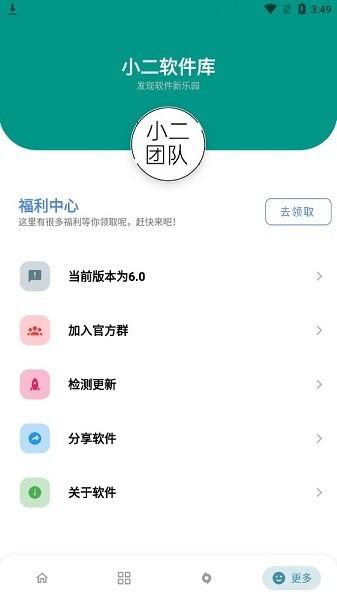 小二软件库官方app下载2024最新版