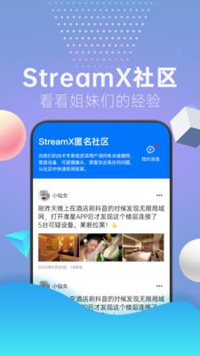 StreamX局域网扫描软件安卓版