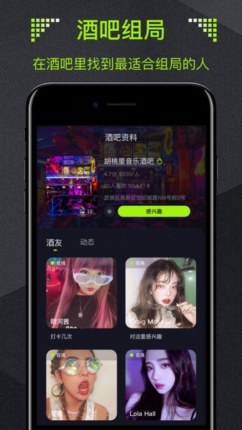 酒陌软件app下载官方最新版