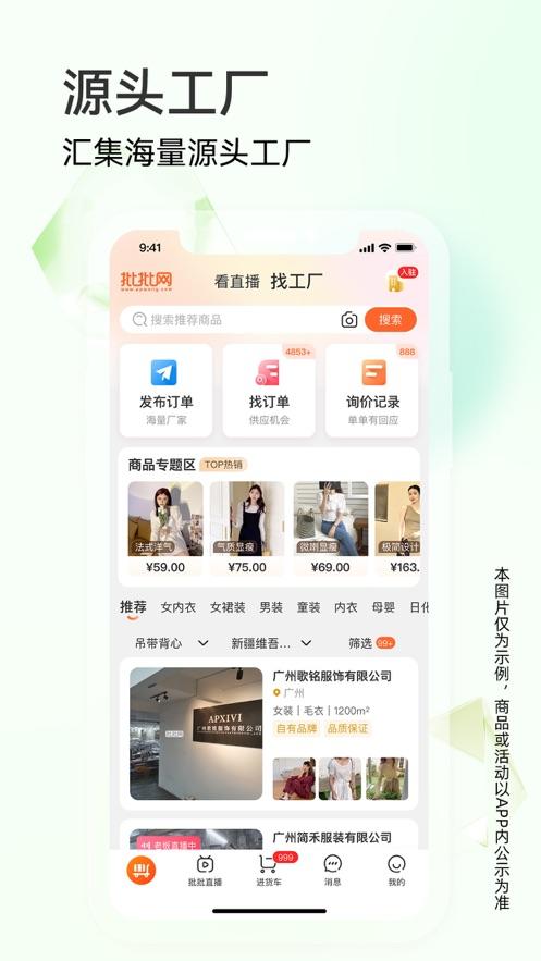 批批网一手货源官方APP下载最新版