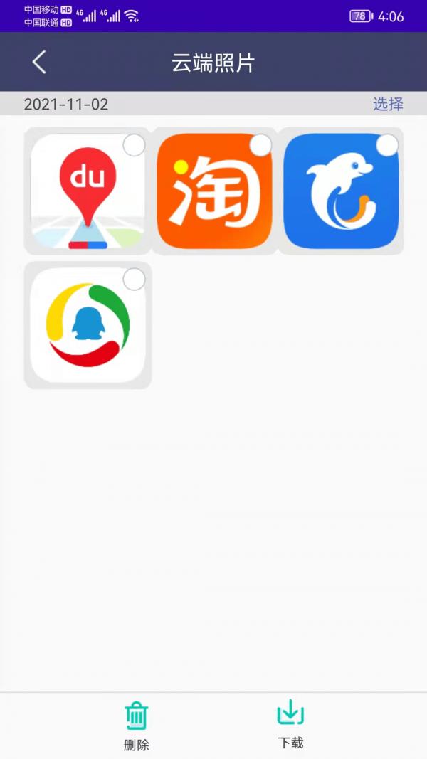 手机恢复备份管家app手机最新版