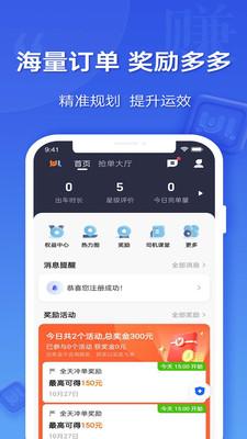 蔚蓝出行司机端APP最新版