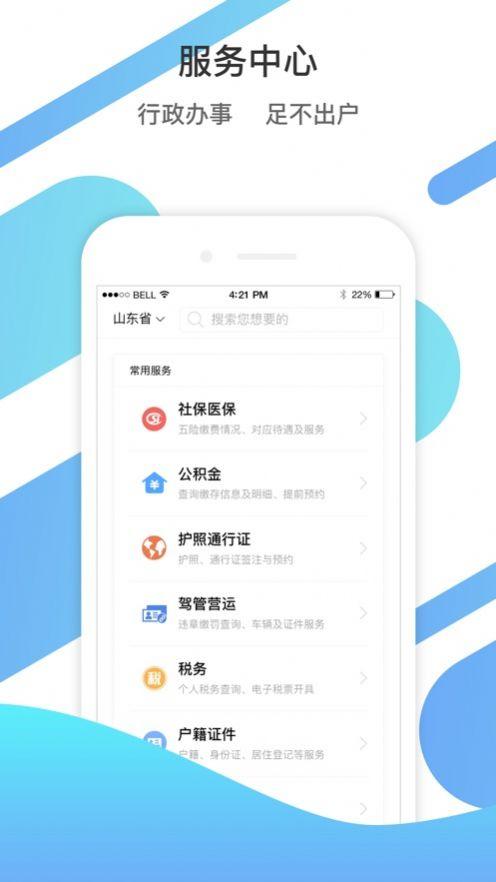 爱山东app官方下载最新版