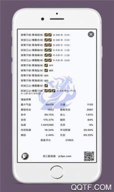 剑三配装器app手机版安卓2024