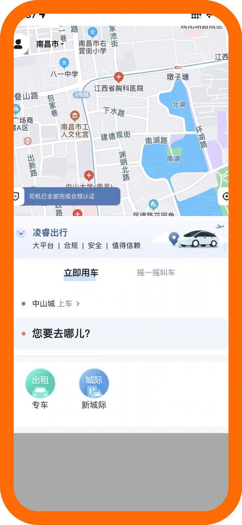 遵易行网约车app最新版