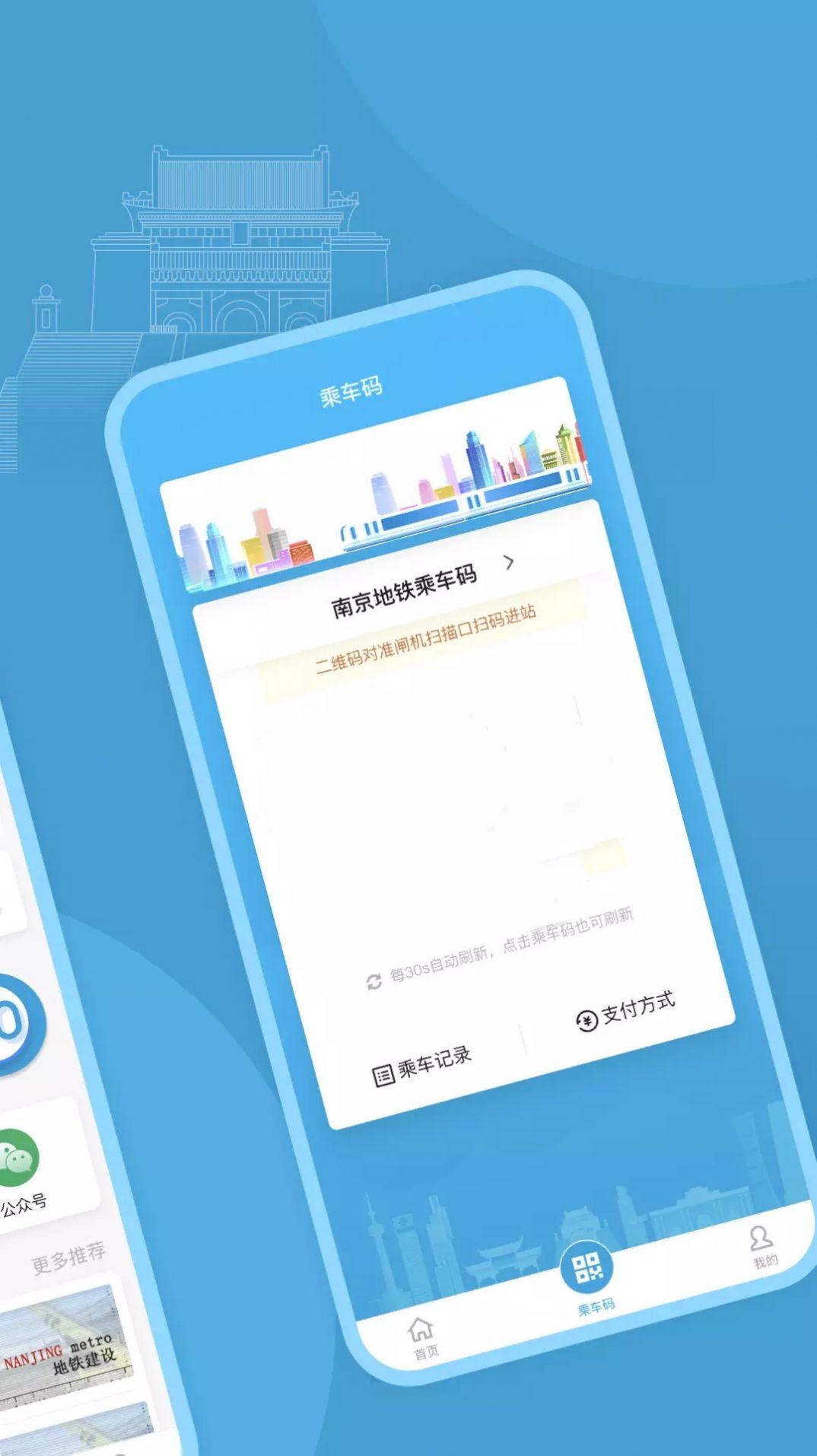 与宁同行南京地铁app官方版