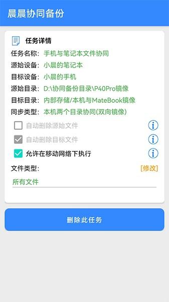 晨晨协同备份app最新版