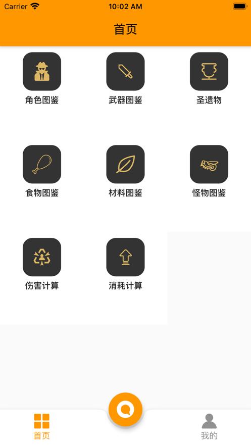 原神星球app官方客户端