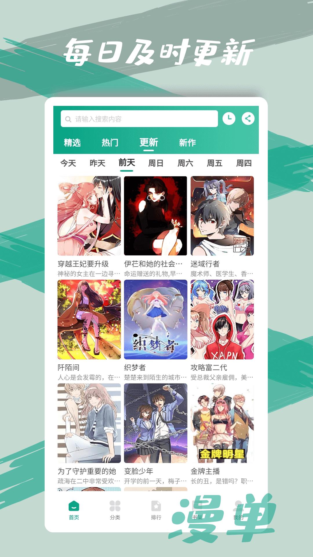 漫单漫画APP官方下载最新版