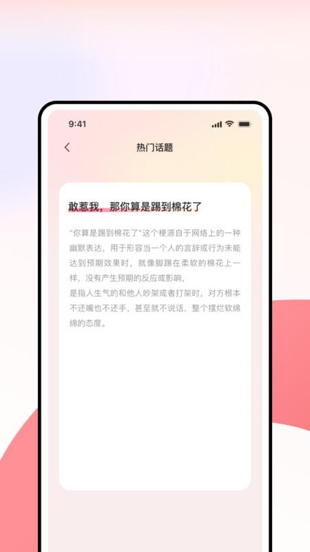 超级情话王软件最新版