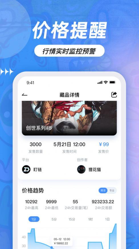 盯链数藏APP最新版