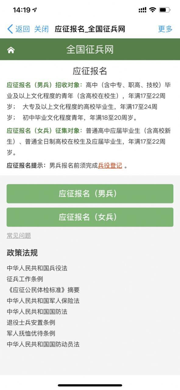 全国征兵网APP下载安装手机版