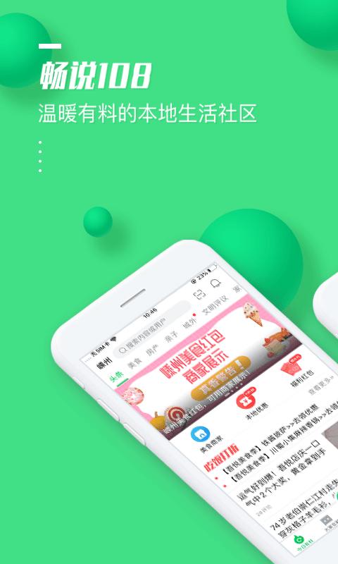 畅说108招聘社区免费下载app